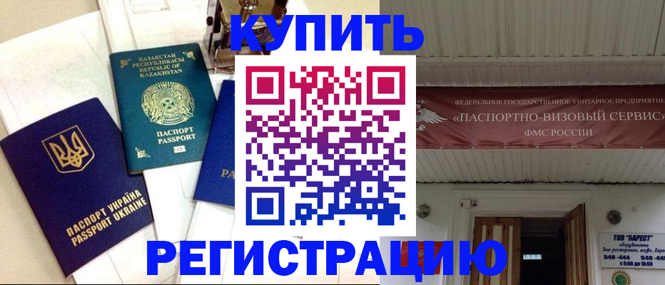 прописка законно в Зеленокумске