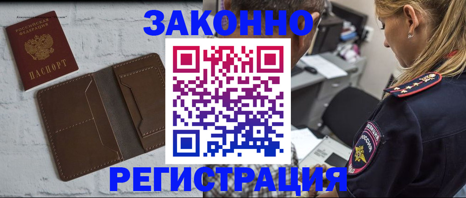 временная регистрация для школы в Зеленокумске